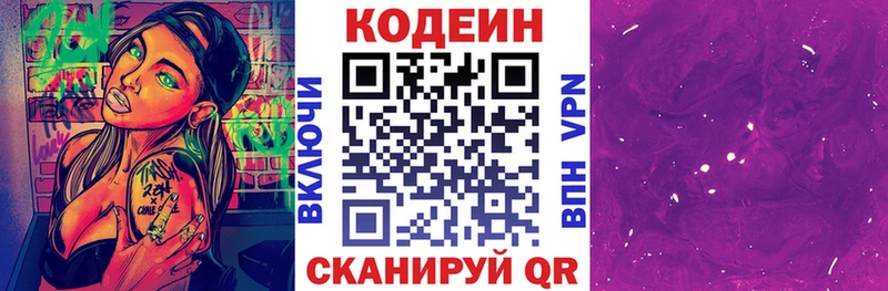 Кодеин напиток Lean (лин)  Мещовск 