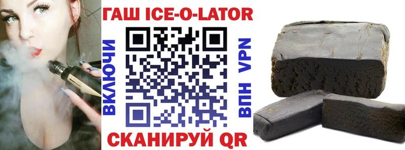 ГАШИШ Ice-O-Lator Мещовск